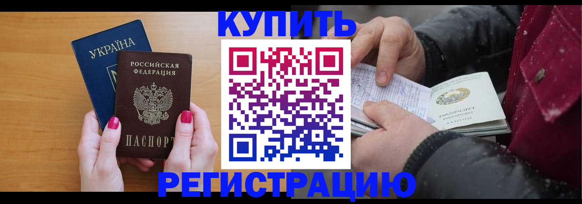 прописка регистрация в Боброве