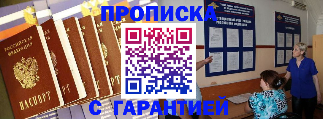 прописка 2025 в Боброве