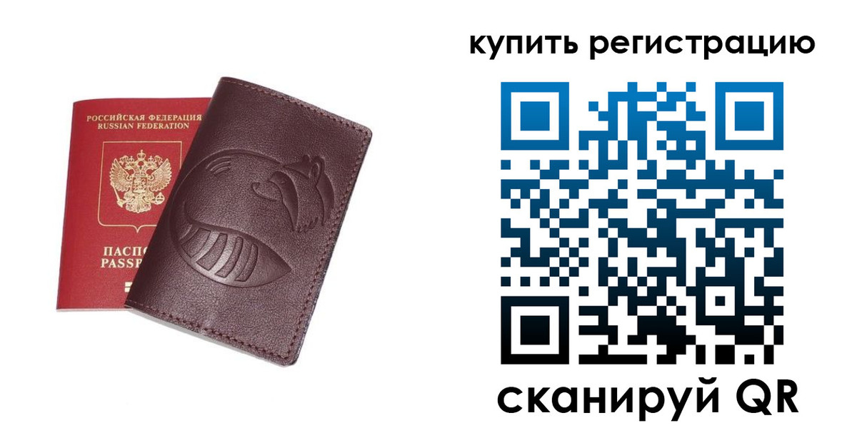 временная регистрация законно в Боброве