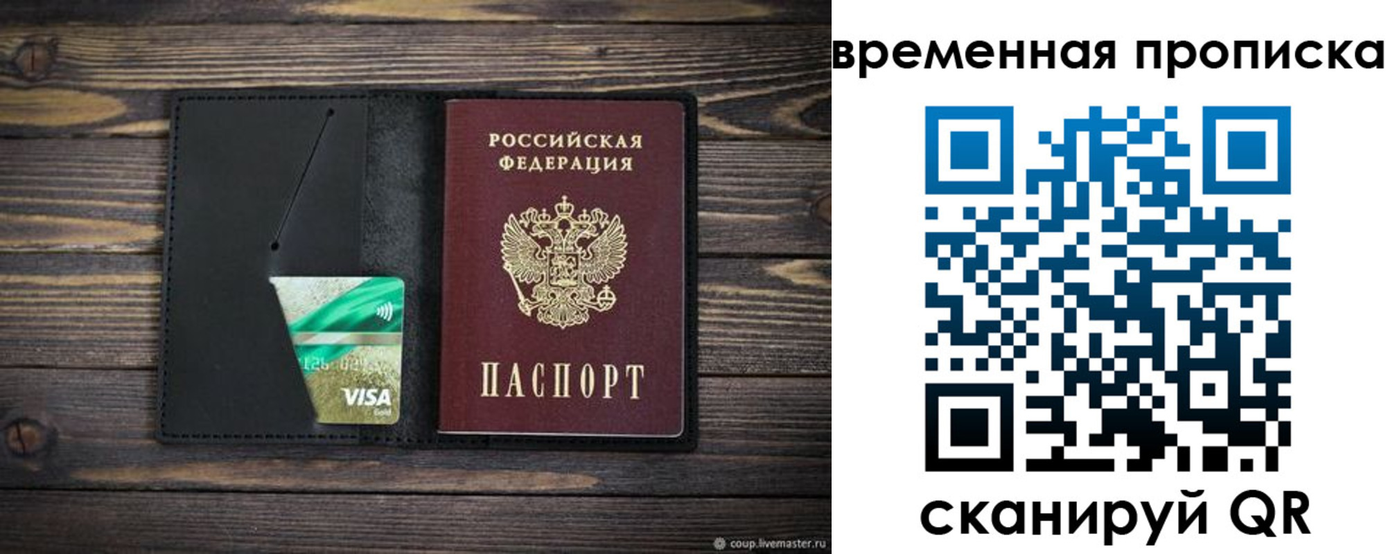 прописка паспорт в Боброве