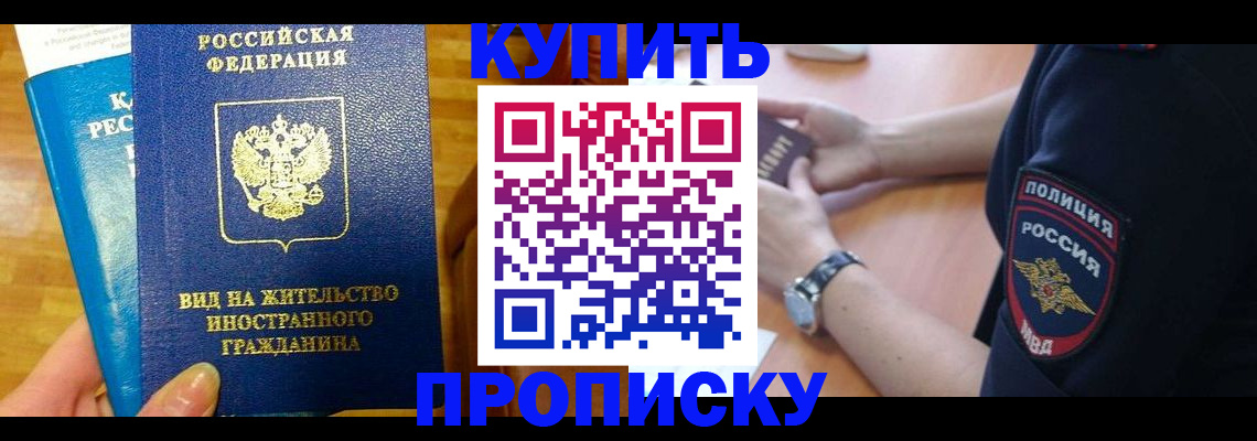 прописка иностранных граждан в Боброве