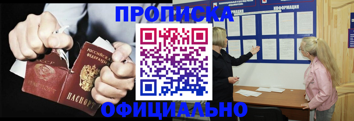 временная регистрация купить в Боброве